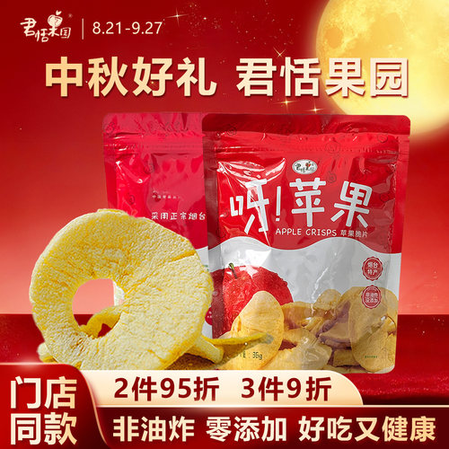 苹果脆片健康零食袋装礼盒