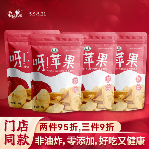 脆片无添加健康零食袋装礼盒苹果