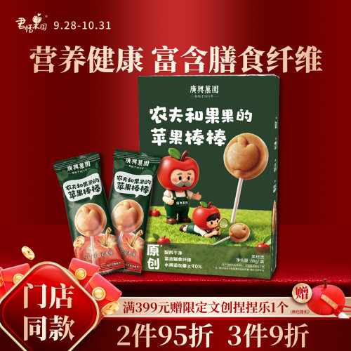 广兴果园农夫和果果的苹果棒棒礼盒装送礼烟台特产伴手礼点心零食