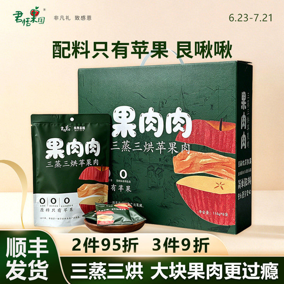 君恬果园烟台苹果干无糖精无添加果脯特产节日礼盒休闲零食