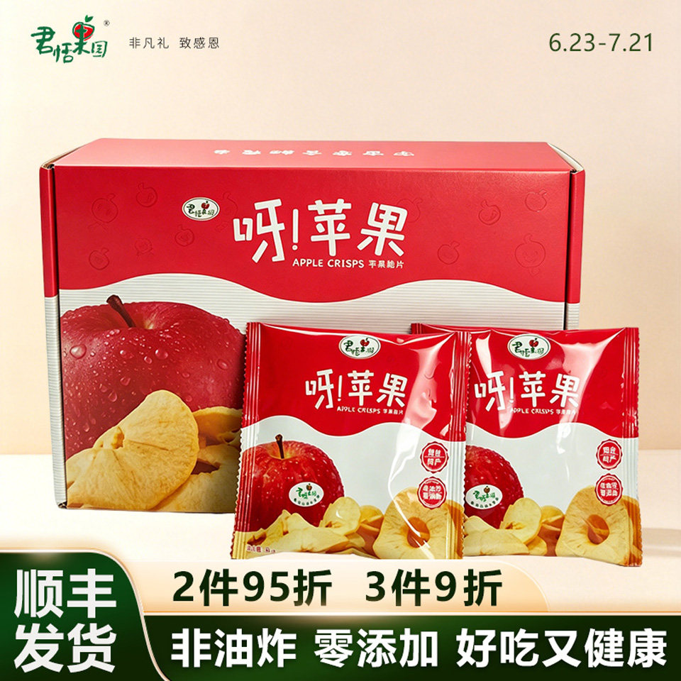 君恬果园苹果脆片无添加孕妇健康零食烟台特产伴手礼 8g*20袋礼盒