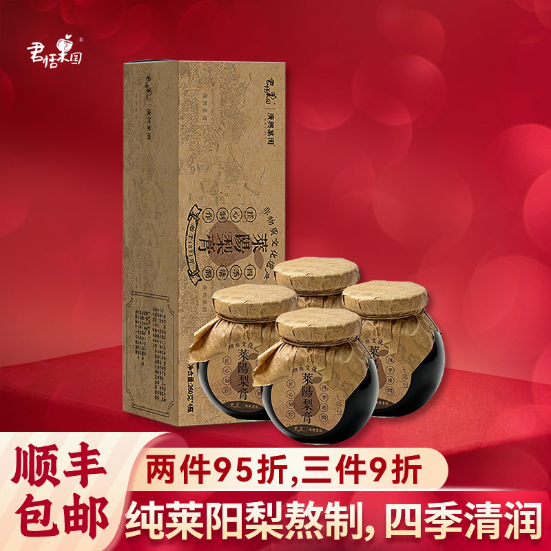 君恬果园山东烟台莱阳梨膏纯梨熬制健康无添加260g/瓶