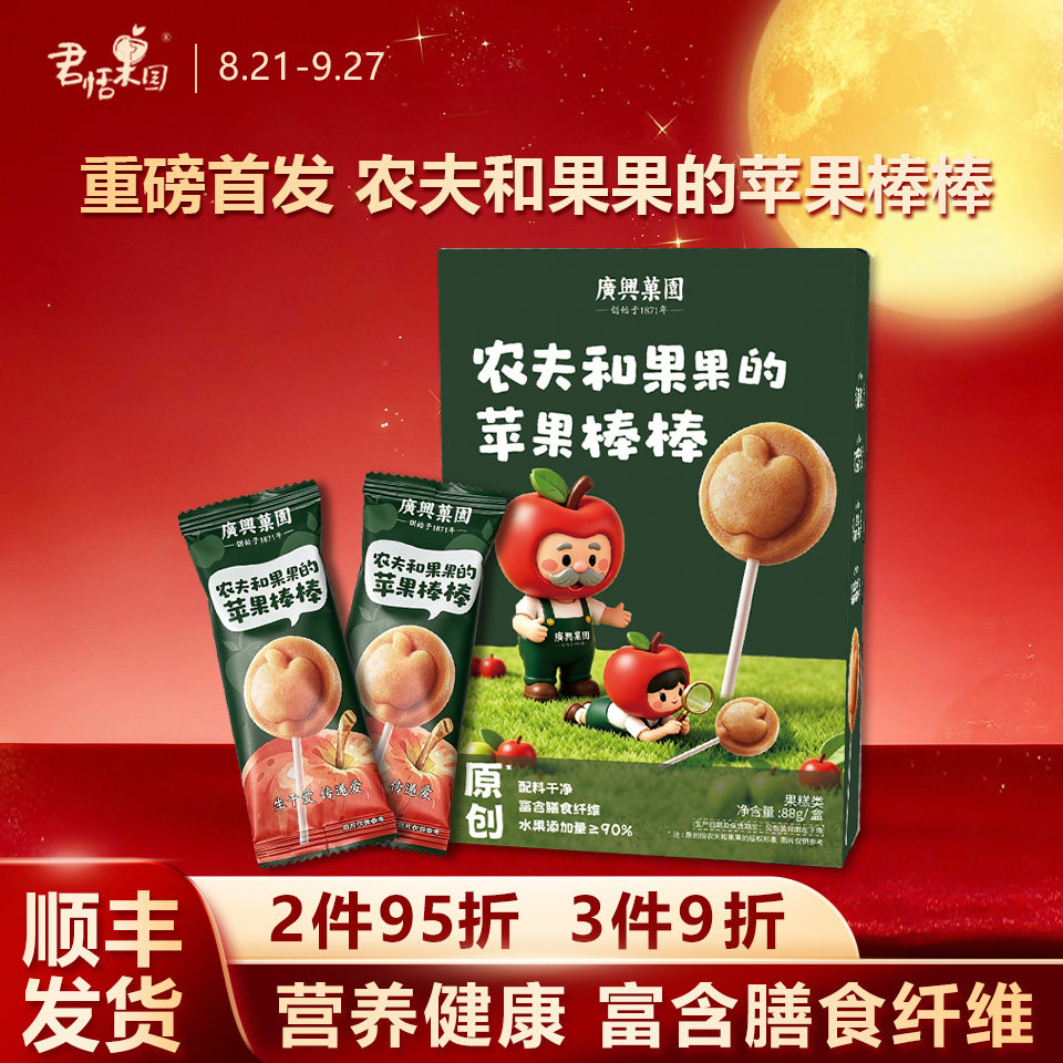 广兴果园农夫和果果的苹果棒棒礼盒装送礼烟台特产伴手礼点心零食