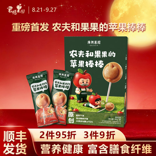 广兴果园农夫和果果的苹果棒棒礼盒装送礼烟台特产伴手礼点心零食