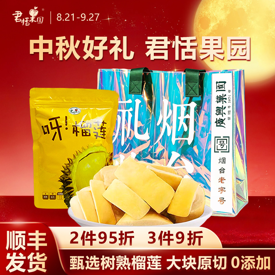 君恬果园冻干榴莲干水果干礼盒办公室休闲解馋小零食健康礼品