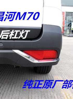 昌河福瑞达m70杠灯总成亮条纯正