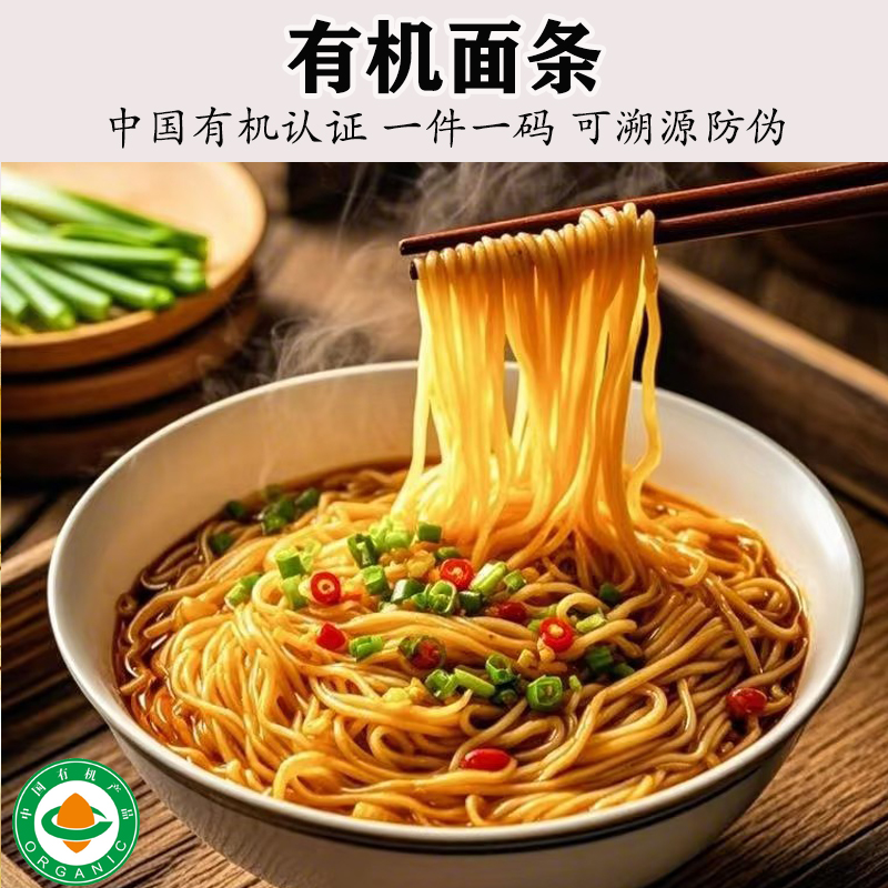 一正有机挂面全麦面条粗粮石磨面粉制作家用早餐宝宝主食无添加