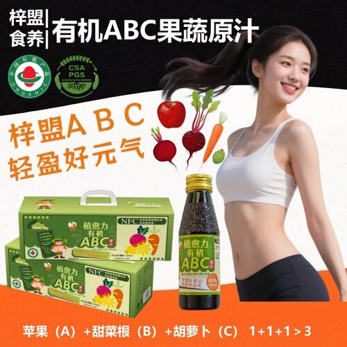 有机果蔬汁甜菜根汁苹果汁胡萝卜汁ABC果蔬原浆100%纯果汁原液