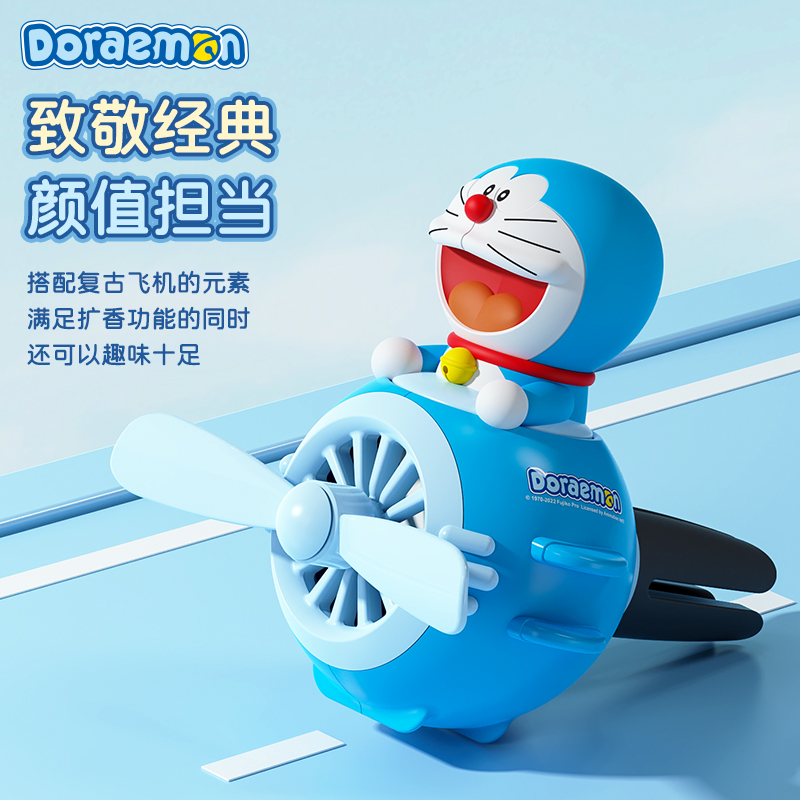 哆啦a梦车载出风口小风扇