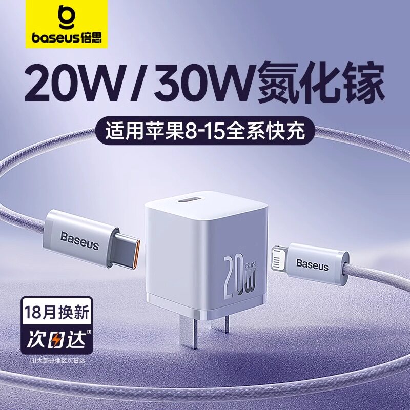 倍思适用苹果15充电器15Promax苹果充电头usbc数据线iPhone14快充头30w氮化镓20w一套ipad手机typec插头13pro使用感如何?