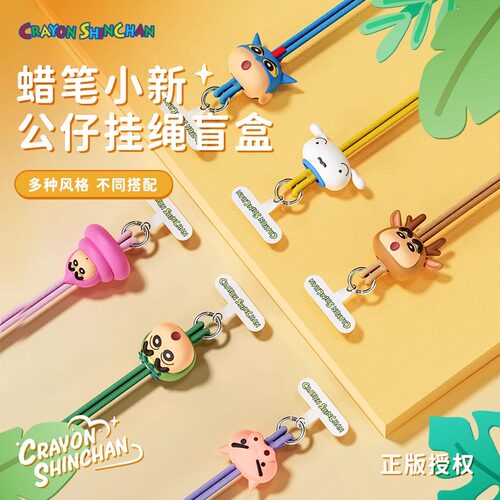 ROCK蜡笔小新公仔手机挂绳盲盒可爱便便小白动感超人挂件正版可爱女生手绳礼物礼品送男生情人节感超人挂件