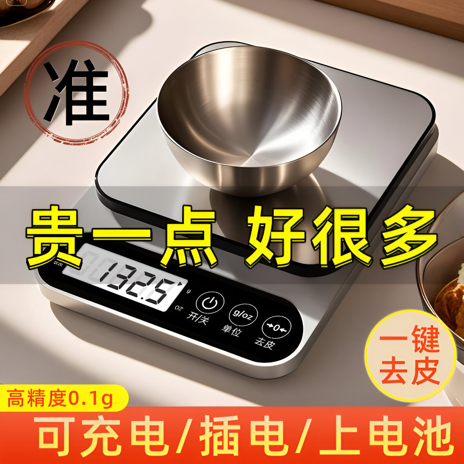 小型电子秤克称电子称高精度0.1g厨房秤烘培精准家用食物克重小秤