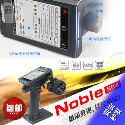 新款FlySky富斯Noble NB4遥控器模型车4通道防水支持8通2.4G 包邮