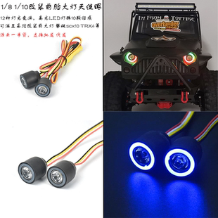 LED前大灯20MM天使眼 10RC遥控车牧马人攀爬车大脚车改装 升级件