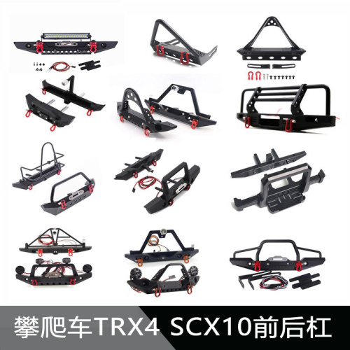 TRX4 SCX10 易控4082 4083 1/10仿真攀爬车金属前后杠 防撞保险杠