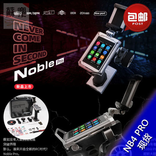 富斯FLYSKY Noble NB4 Pro遥控器新一代18CH全车系兼容枪控遥控器