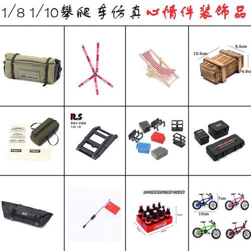 易控4083 4082 scx10 trx4 大犀牛仿真攀爬车心情 装饰品 改装件
