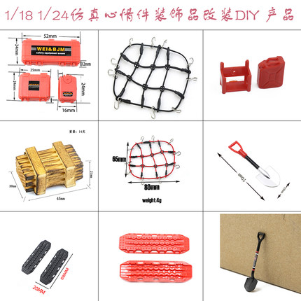 1/18 TRX4M 模型仿真装饰品 心情件 小物配件改装件 1/24 SCX24