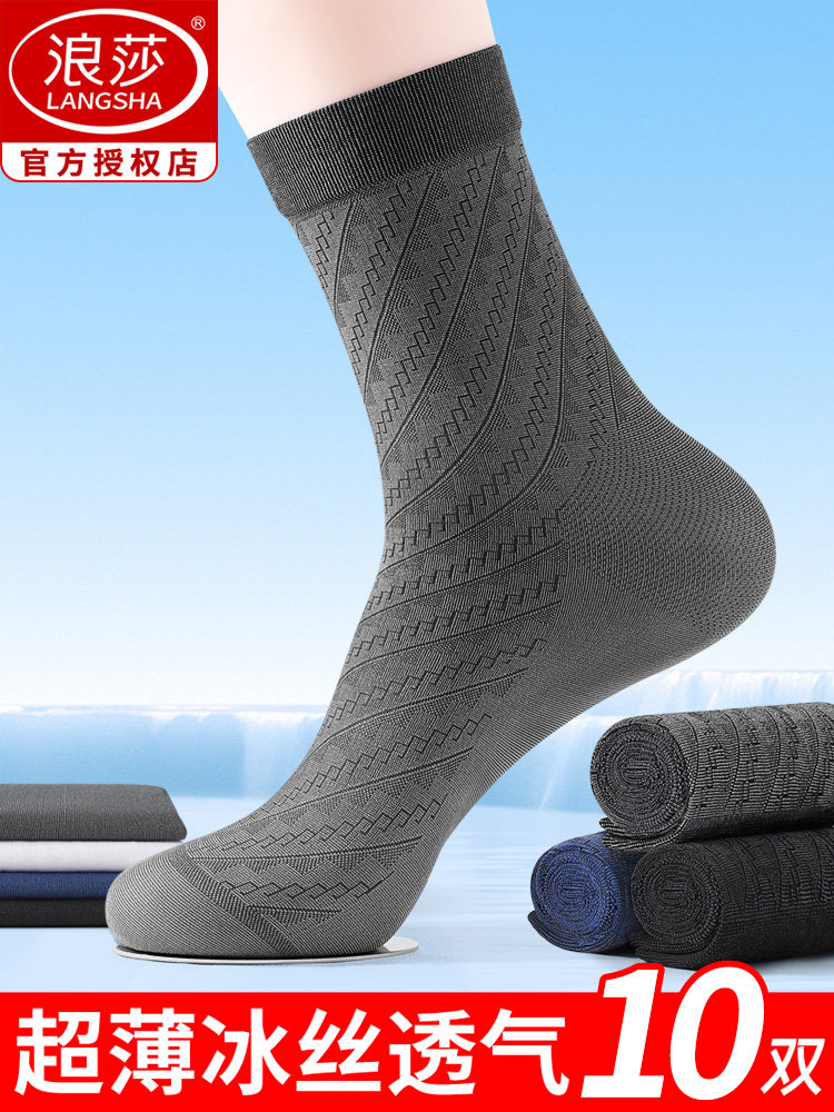 浪莎男士丝袜夏季薄款透气中筒袜吸汗耐磨超薄款夏天商务男冰丝袜
