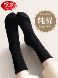 浪莎长筒袜女春秋薄款纯棉防臭中高筒小腿袜子100%全棉黑色长袜女
