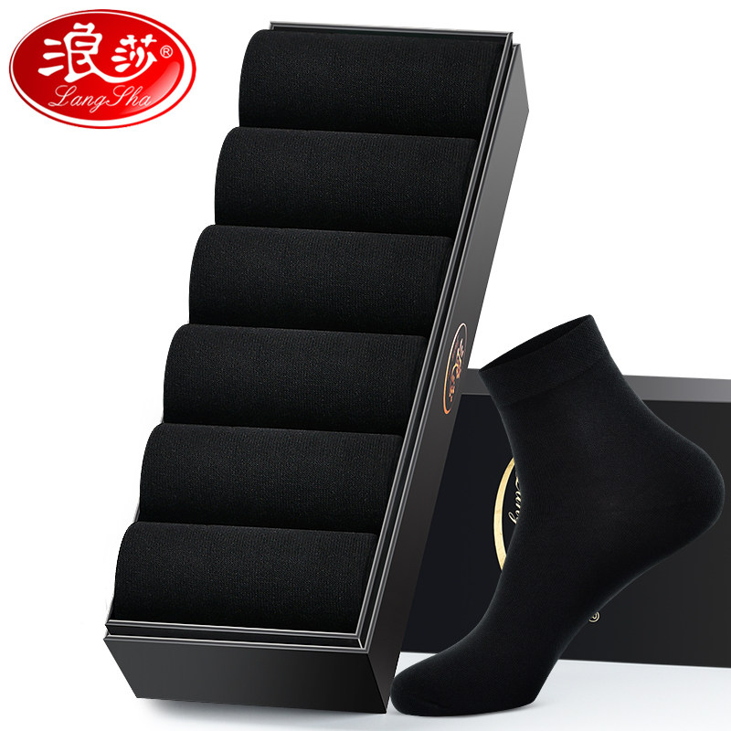 袜子男黑色中筒袜纯棉秋冬浪莎男士棉袜四季透气防臭商务全棉男袜