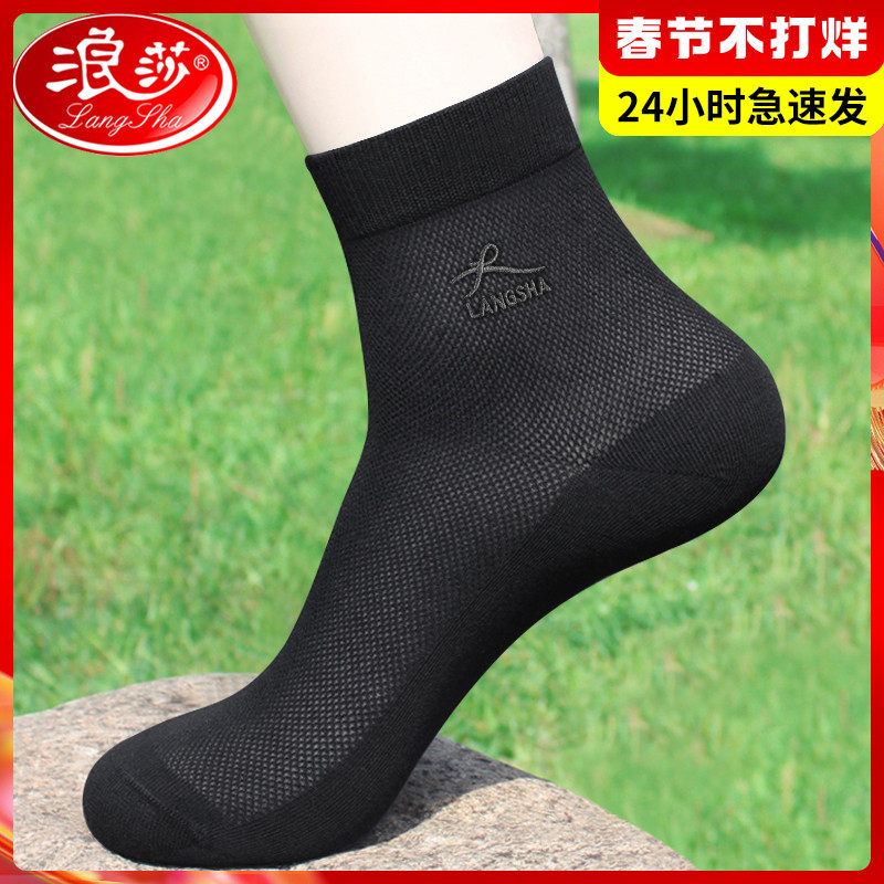 袜子男士纯棉防臭吸汗透气黑色皮鞋商务正装春秋薄款浪莎全棉男袜