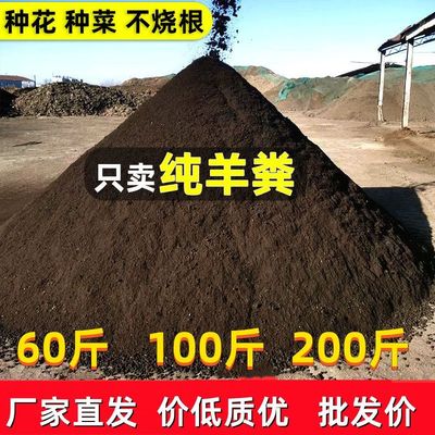 羊粪发酵有机肥蔬菜农家肥种菜养花通用100斤营养土复合肥纯羊粪