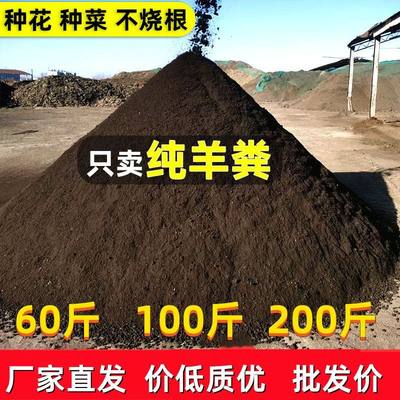 羊粪发酵有机肥蔬菜农家肥种菜养花通用100斤营养土复合肥纯羊粪