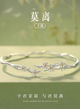 莫离茉莉花手镯女小众轻奢开口手环首饰时尚高级感花朵实心镯子