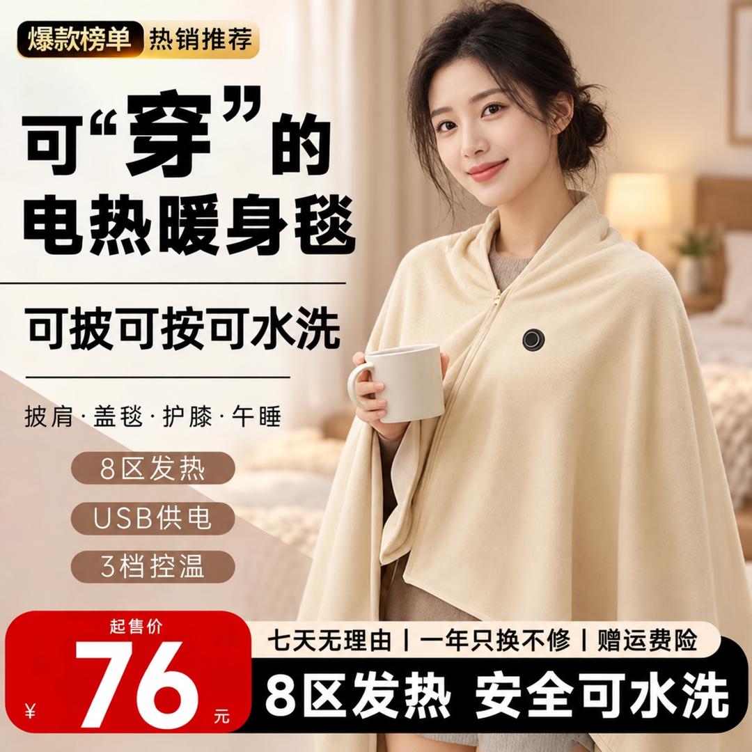 2026新款电热披肩毯家用便携式暖身毯电热毯户外办公室发热披肩