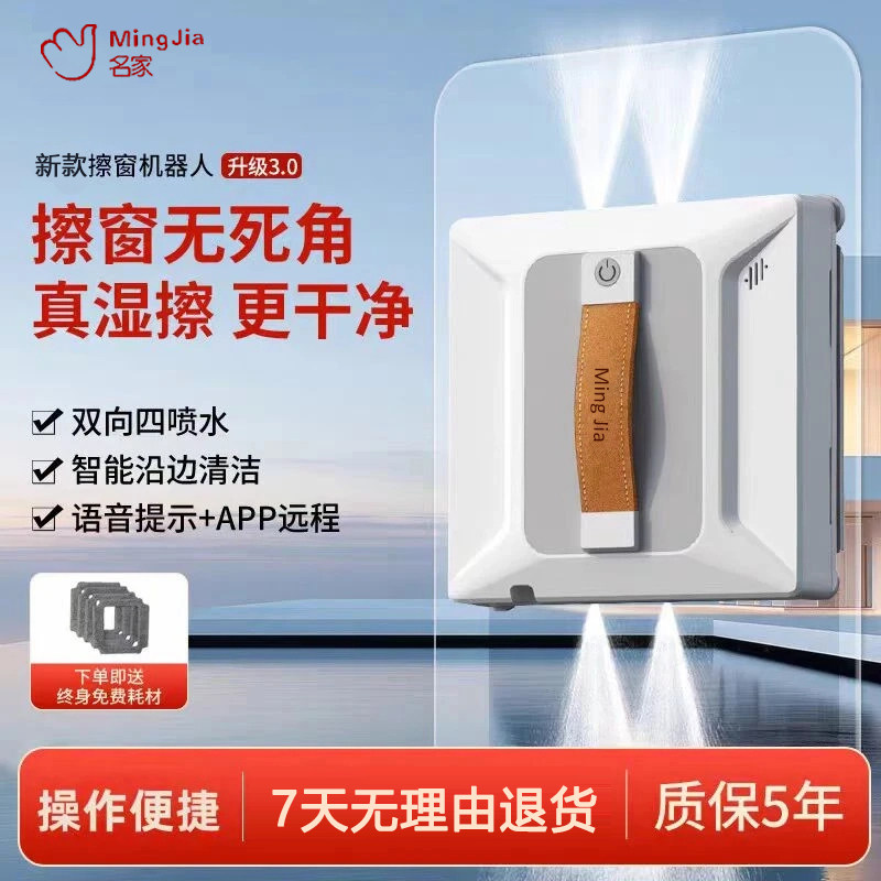 名家优品家用全自动擦窗机器人高层窗外无死角智能电动擦玻璃神器