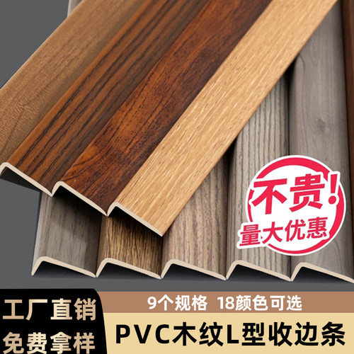 PVC收口条木地板收边条l型直角仿木纹装饰条加厚瓷砖等边包边条
