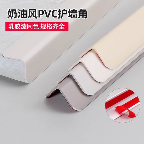 PVC护墙角自粘阳角保护条转角保护直角条客厅装饰条奶油风包边