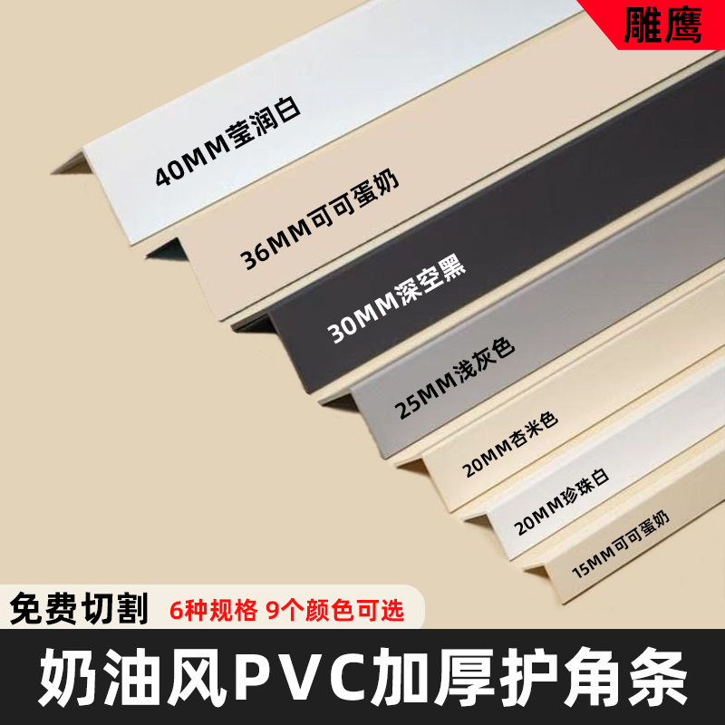 pvc护角条护墙角阳角防撞保护条防磕碰直角包边装饰客厅瓷砖收边