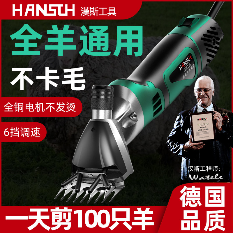 汉斯羊毛剪子电动推子羊毛剪电推子专用剪刀剪毛机大功率剪羊神器