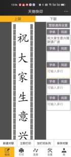 开业飘带花篮打印机专用手机软件试用版挽联打印机软件体验版