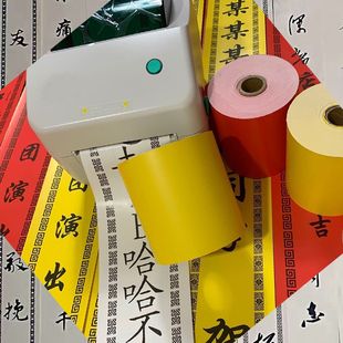 8公分小管芯挽联热敏打印纸80*80热敏打印挽联纸