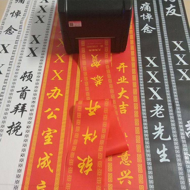 【限时特惠】开业条幅飘带红色白色黑色挽联开业飘带机专用条幅布图片