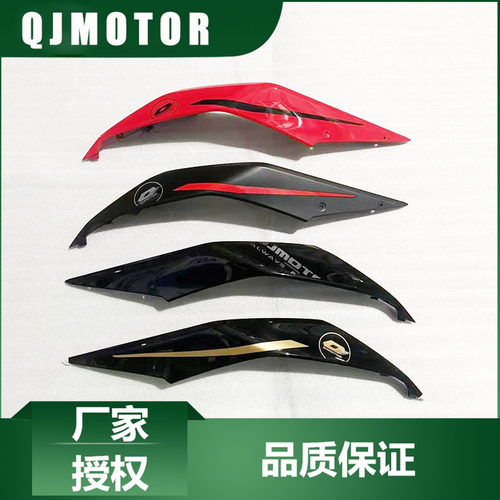 QJMOTOR原厂配件24款新款550S定风翼QJ500GS-7A左右侧风翼