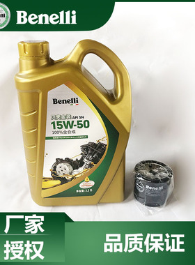 贝纳利摩托车专用壳牌贝壳金装3.5升SN级15W-50全合成机油包邮