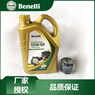 贝纳利贝壳10W-50原厂机油