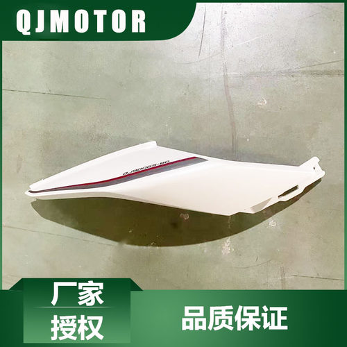 QJMOTOR原厂配件赛921后尾翼QJ900GS-8D左右后尾罩后护板装饰板