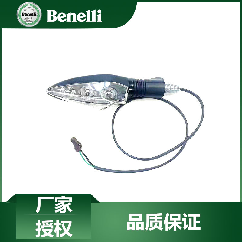 贝纳利龙卷风302R转向灯原厂配件