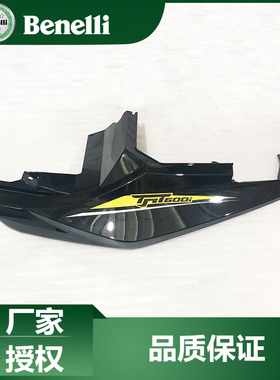 贝纳利原厂配件20款BN600i黄龙600后护板BJ600GS-3左右后尾罩