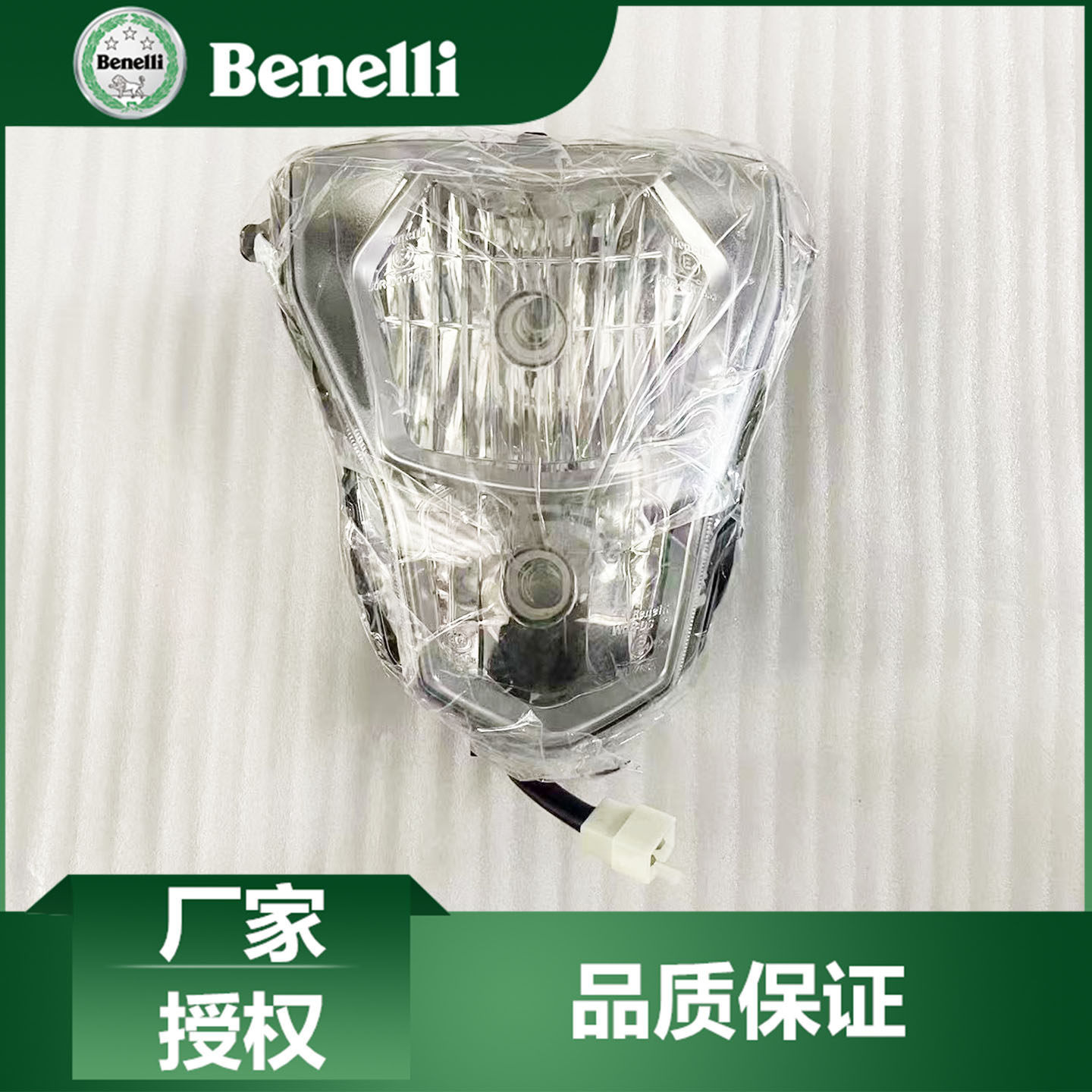 贝纳利原厂配件黄龙300蓝宝龙300前大灯BJ300GS前照灯车灯总成