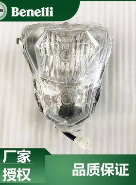 贝纳利原厂配件黄龙300蓝宝龙300前大灯BJ300GS前照灯车灯总成