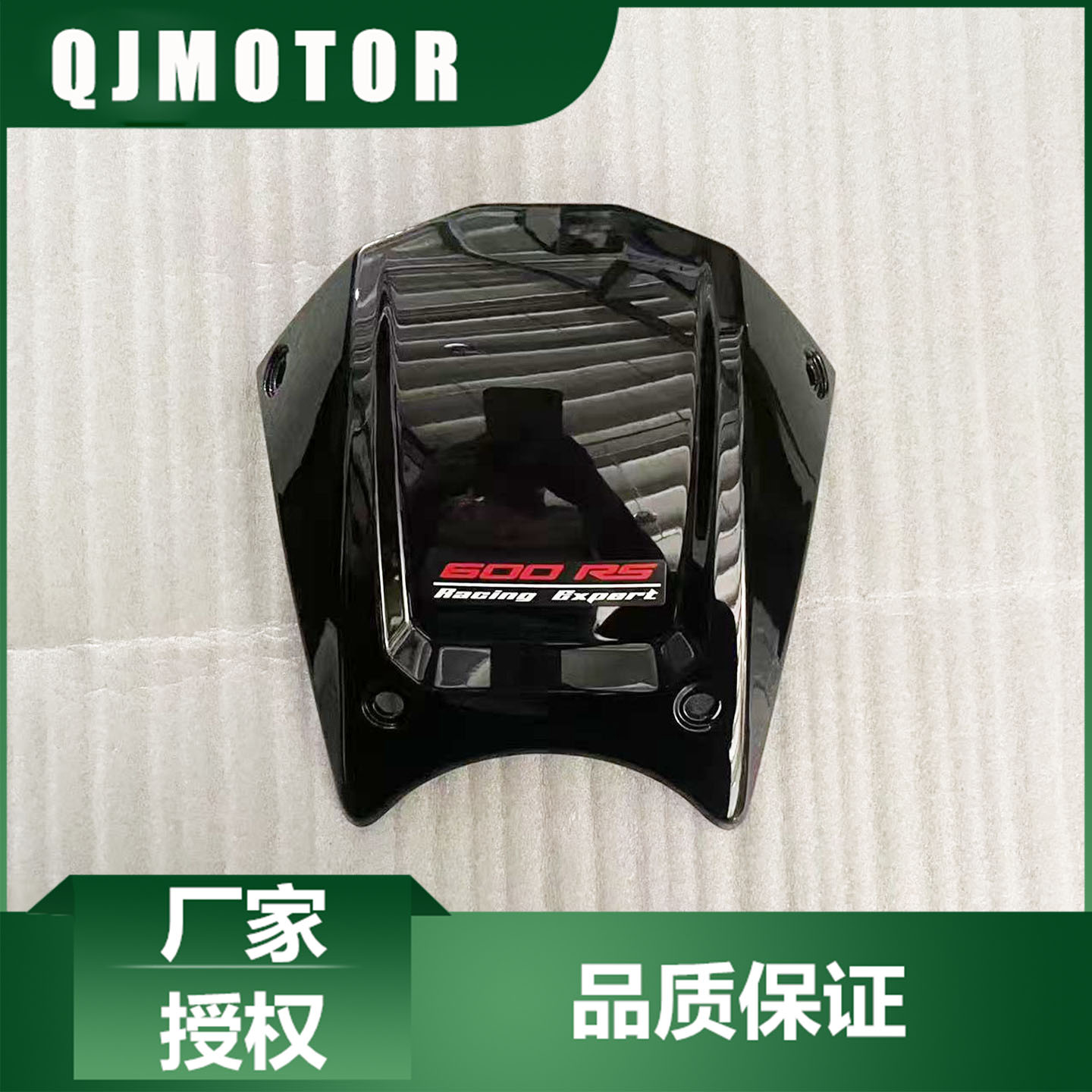 QJMOTOR原厂配件新款赛600RS油箱前护板QJ700GS-L油箱前装饰罩