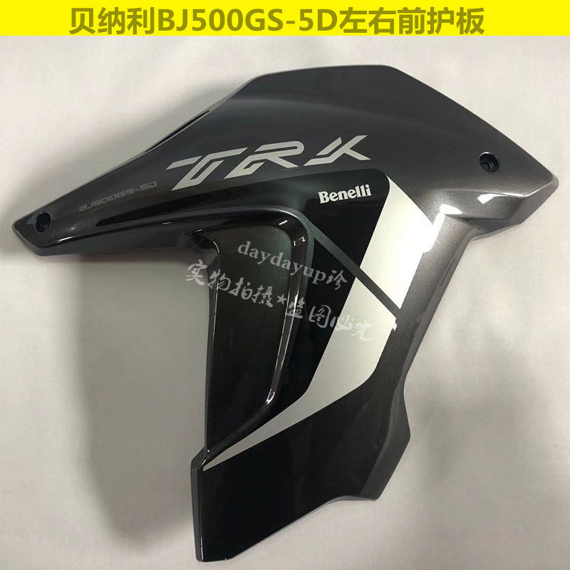 钱江原厂配件trk502x左右挡风板