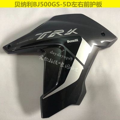 钱江原厂配件trk502x左右挡风板