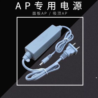 锐捷华三华为通用12V吸顶AP面板AP电源适配器专用电源DC供电